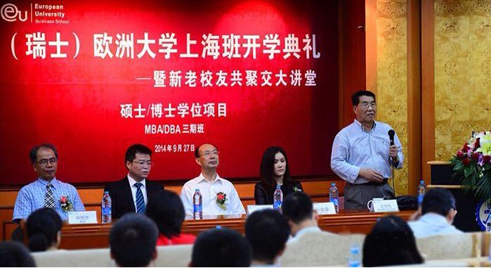 EU商學院在職研究生