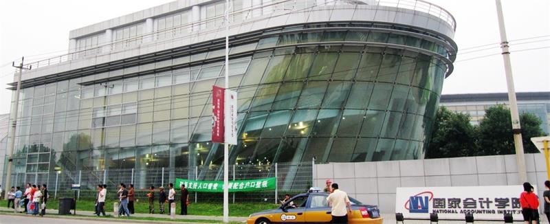 北京國際會計學院校門