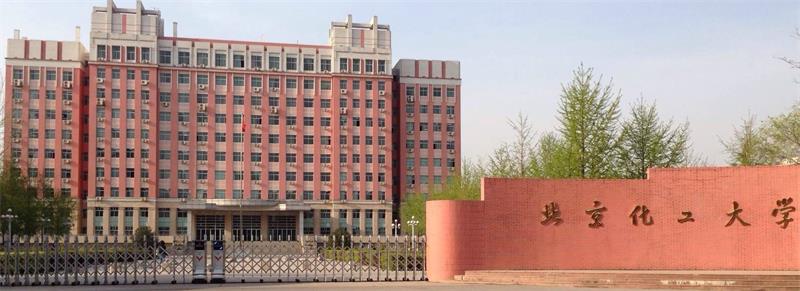 北京化工大學校門