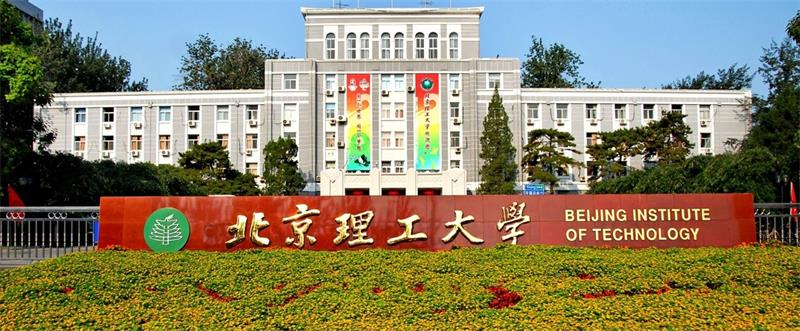 北京理工大學正門