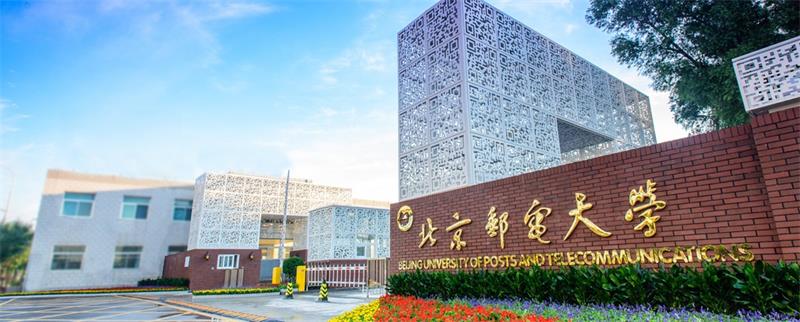 北京郵電大學校門