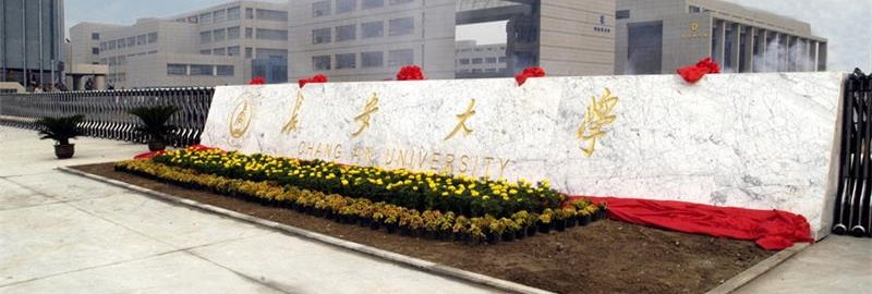 長安大學校門