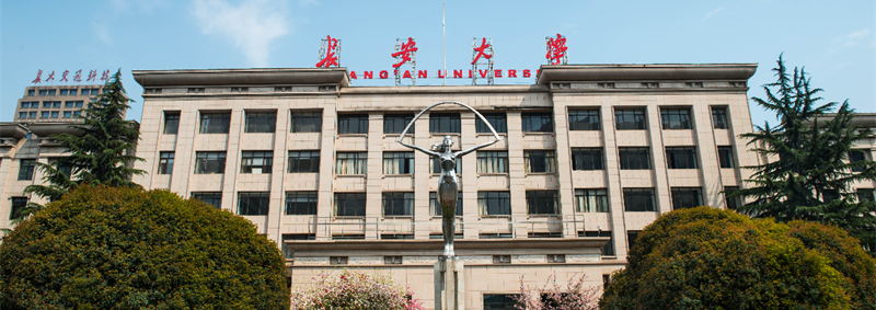 長安大學校景