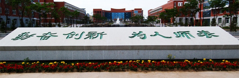 東北師范大學內景