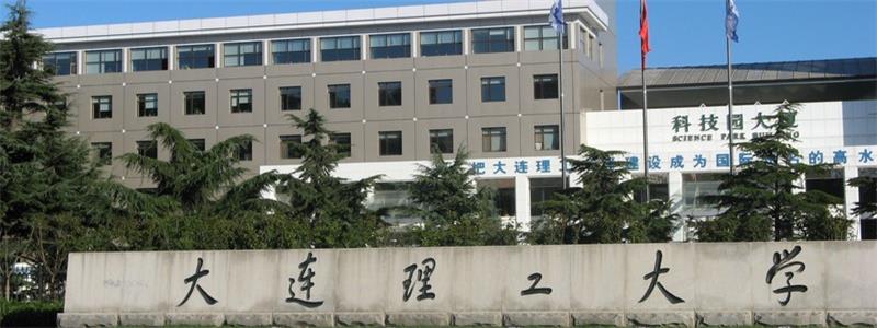 大連理工大學正門
