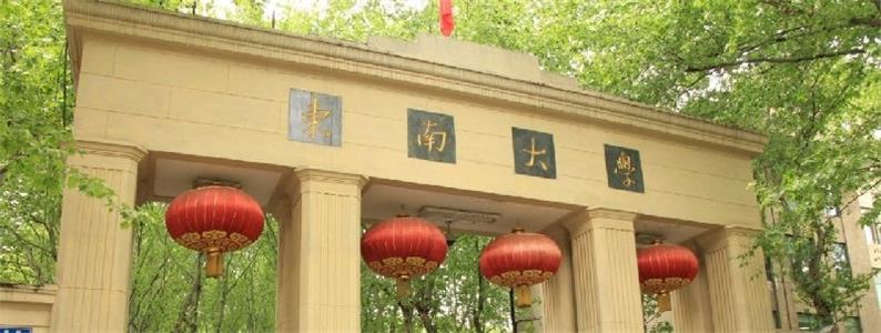 東南大學校門