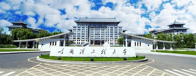 哈爾濱工程大學校門