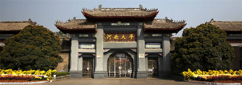 河南大學