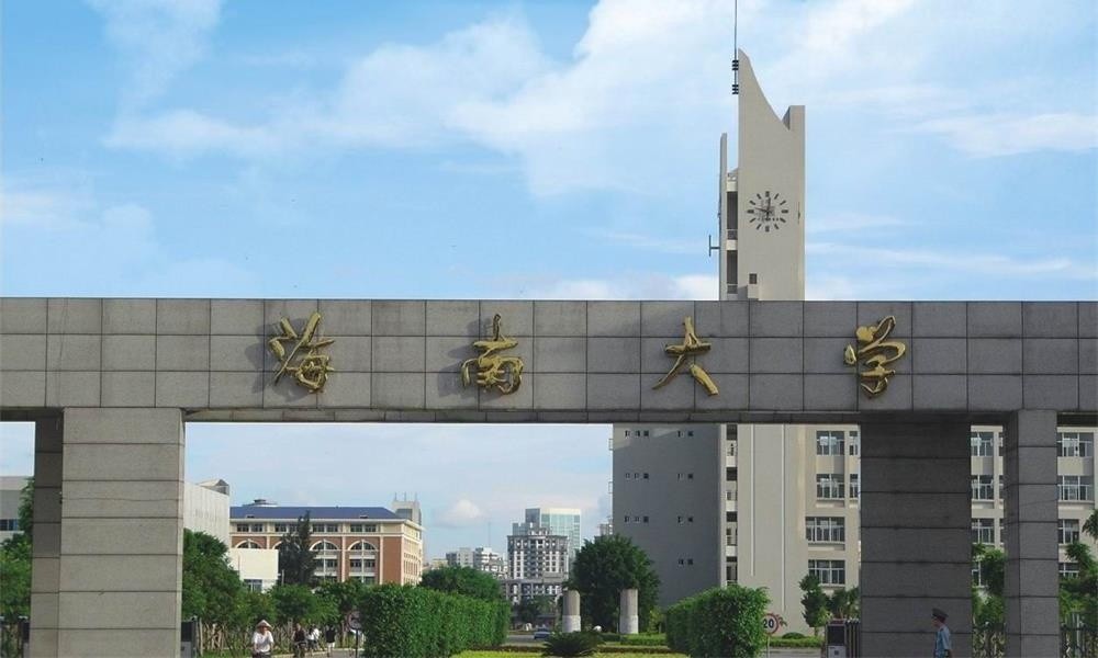 海南大學大門1