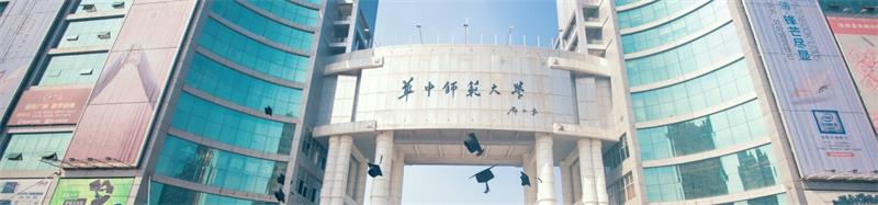 華中師范大學(xué)新校門