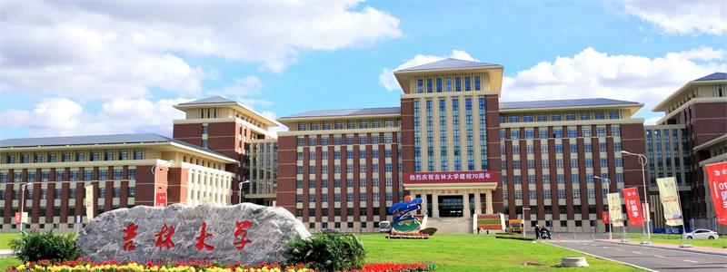 吉林大學校門