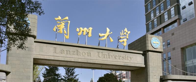 蘭州大學校門