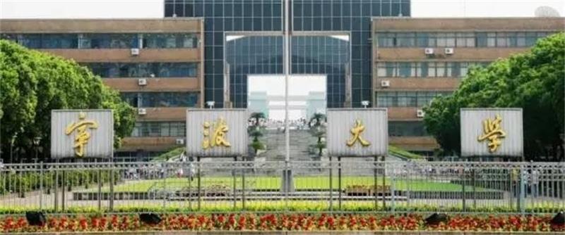 寧波大學校門