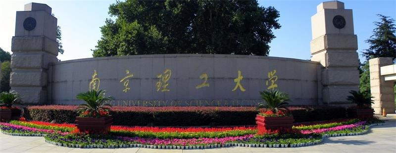 南京理工大學大門