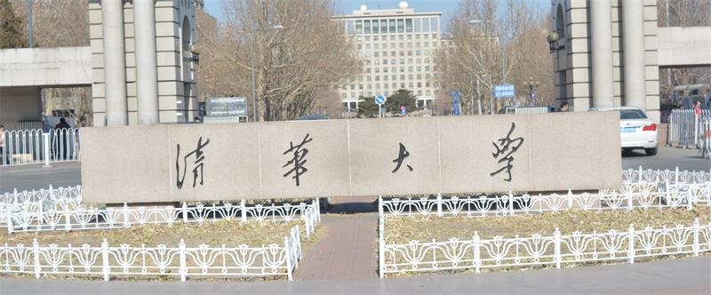 清華大學正門