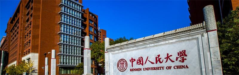 中國人民大學(xué)正門