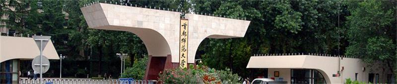 首都師范大學