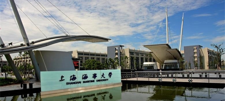 上海海事大學