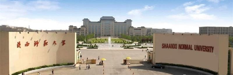 陜西師范大學(xué)校門