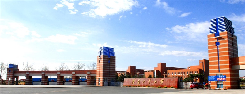 沈陽工業(yè)大學(xué)