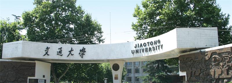 西安交通大學校門
