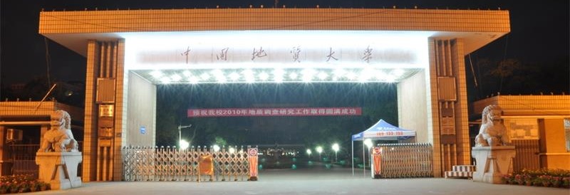 中國地質大學（武漢）大門