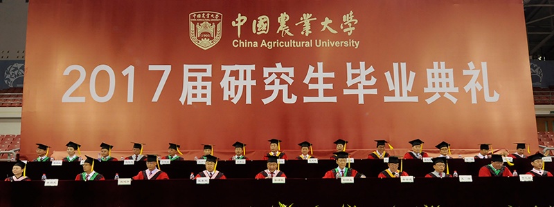 中國農業大學典禮