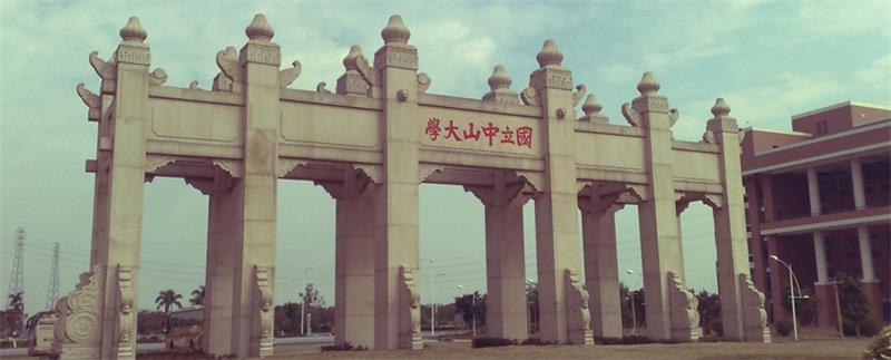 中山大學(xué)校門