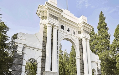 清華大學