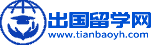 出國(guó)留學(xué)網(wǎng)