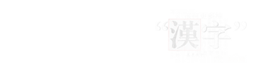 在職研究生專業